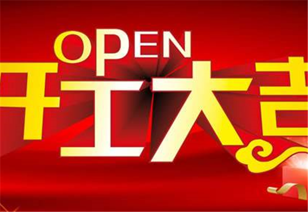 2018世界杯官方网页版,世界杯（中国）
开工大吉